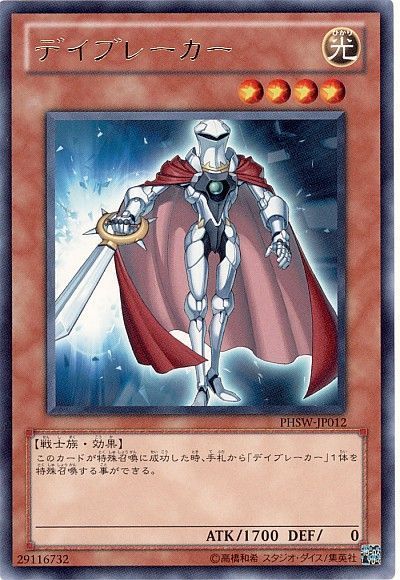 デイブレーカー