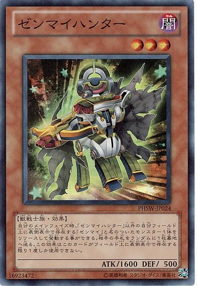 遊戯王】 ゼンマイハンター PHSW(706)/スー の通販 - カーナベル