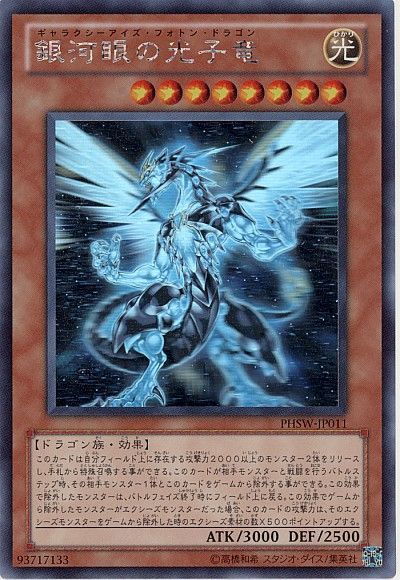 遊戯王 銀河眼の光子竜 ホログラフィックレア 3枚セット - 遊戯王