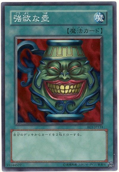 遊戯王 強欲な壺 BE か/スー の通販   カーナベル