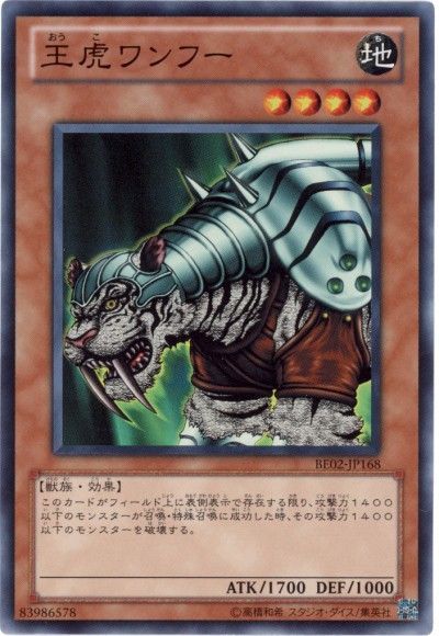 王虎ワンフー