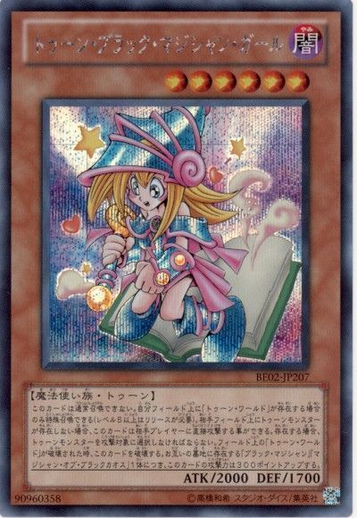 【美品】遊戯王 トゥーン マジシャンガール ブルーアイズ シークレット プロモ