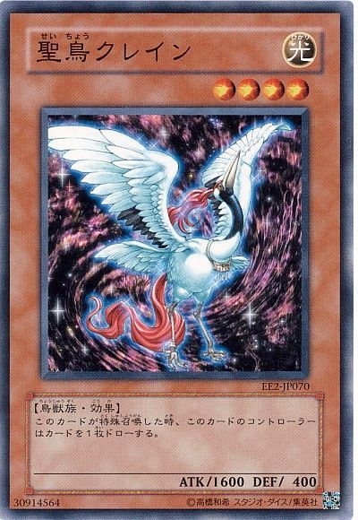 聖鳥クレイン