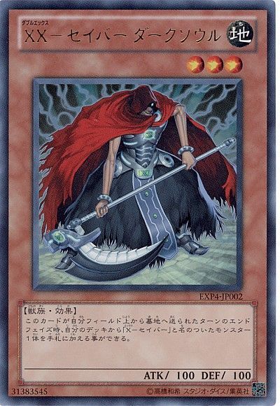 遊戯王】 XX-セイバー ダークソウル EXP4/ウル の通販 - カーナベル