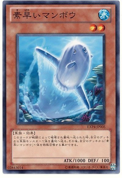 遊戯王 素早いマンボウ Exp4 ノー の通販 カーナベル