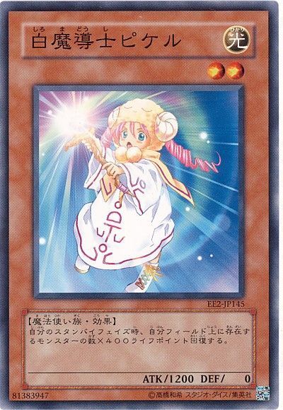 白魔導士ピケル