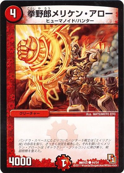 拳野郎メリケン・アロー