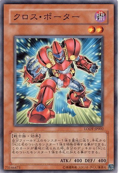 遊戯王】 クロス・ポーター LODT(508)/ノー の通販 - カーナベル