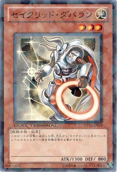 セイクリッド・ダバラン