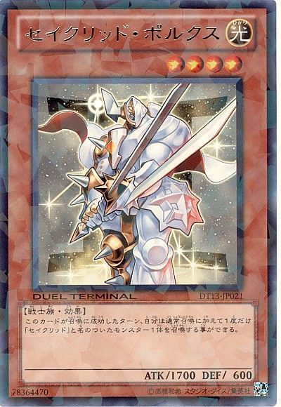 セイクリッド・ポルクス