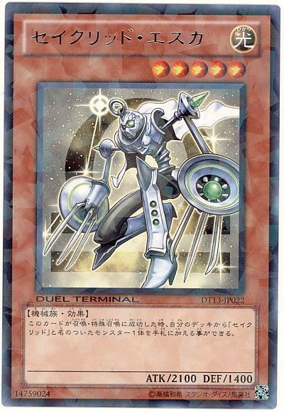 セイクリッド・エスカ