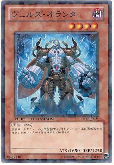 ヴェルズ・オランタ