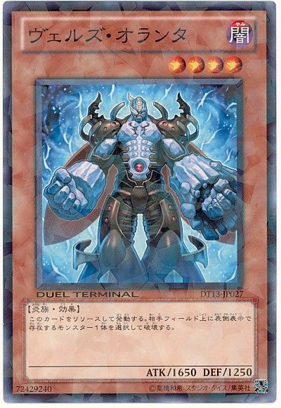 ヴェルズ オランタ ノーマル Dt13 遊戯王通販カーナベル