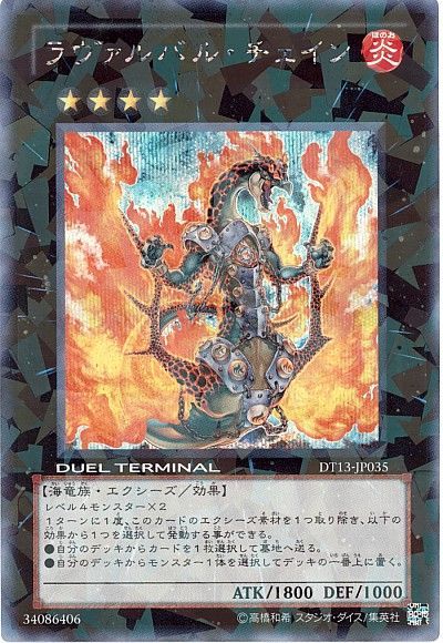 遊戯王　ラヴァルバルチェイン　DTC2 シークレット