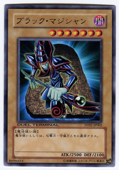 遊戯王】 ブラック・マジシャン DT01/レア の通販 - カーナベル