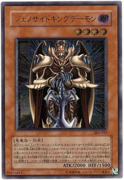 「遊戯王　ジェノサイドキングデーモン」の画像検索結果