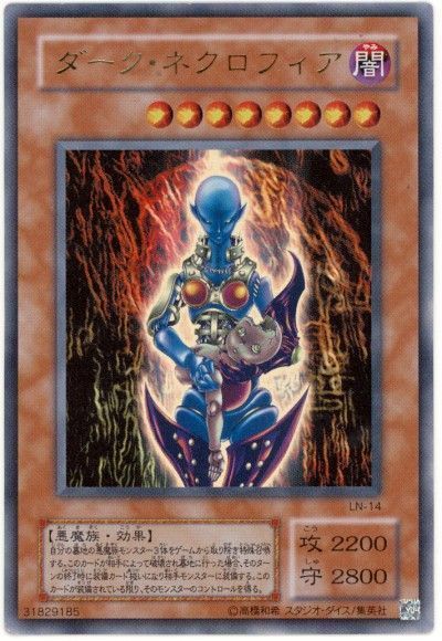 遊戯王【極美品・レリーフ】ダーク・ネクロフィア ⑴ - 遊戯王