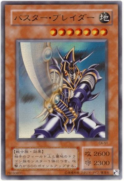 遊戯王 2期 バスター・ブレイダー　ウルパラ　PSA9