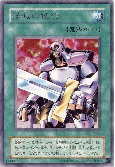 撲滅の使徒 レア 2期 は 遊戯王通販カーナベル 撲滅の使徒 レア 2期 は 遊戯王通販カーナベル
