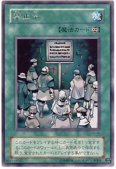 禁止 カード 遊戯王