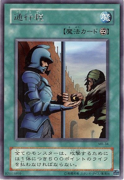 通行税　2期　字レア　1枚 遊戯王】 通行税 2期 た/レア の通販 - カーナベル