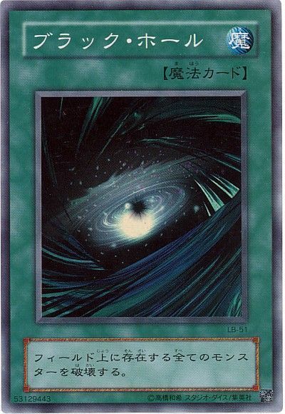 ブラック・ホール(LB-51､20th復刻)