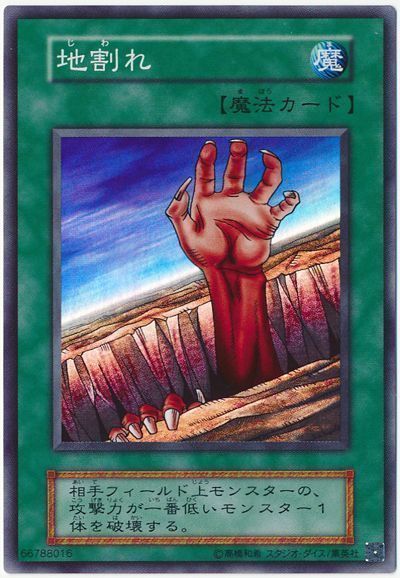 遊戯王】 地割れ(LB-56､20th復刻) 2期 さ/スー の買取・査定価格