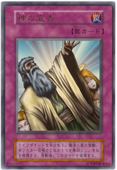 遊戯王】 神の宣告 （ウルトラレア） の買取・査定価格 - カーナベル