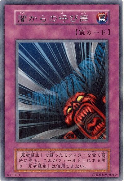 遊戯王】 墓場からの呼び声 ノーマル | トレカの激安通販