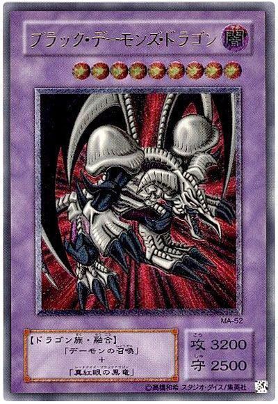 遊戯王　ブラックデーモンズドラゴン　レリーフ　アルティメット