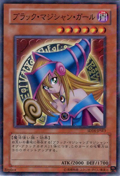 遊戯王】 ブラック・マジシャン・ガール SDモ は/パラ の通販 - カーナベル