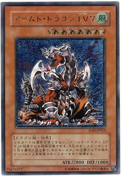 遊戯王　レリーフ　アームドドラゴンLV7　　未使用