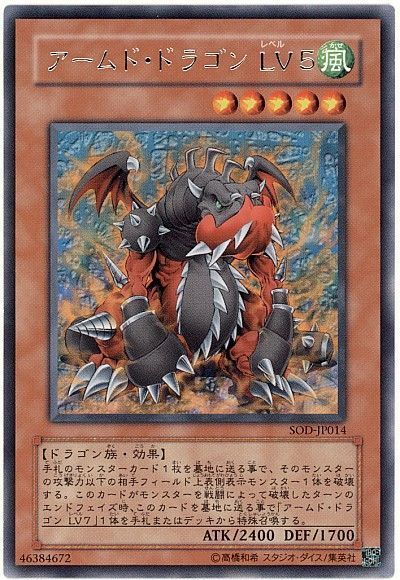 セット販売★遊戯王カード アームド・ドラゴン LV3 LV5 LV7 LV10