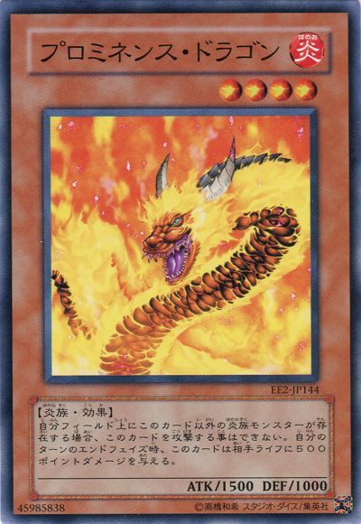 プロミネンス ドラゴン ノーマル Ee は 遊戯王通販カーナベル プロミネンス ドラゴン ノーマル Ee は 遊戯王通販カーナベル