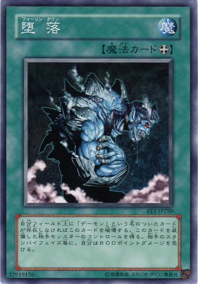 堕落