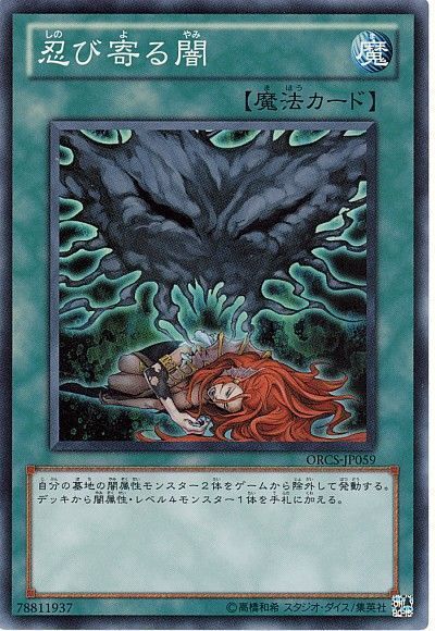 忍び寄る闇 遊戯王 Orcs 707 スー カーナベル