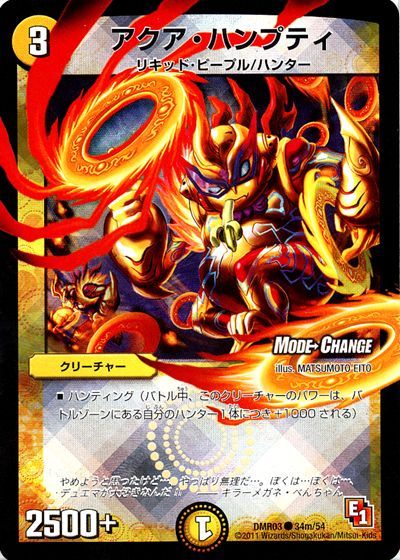 アクア・ハンプティ(MODE CHANGE)