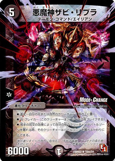 悪魔神ザビ・リブラ(MODE CHANGE)