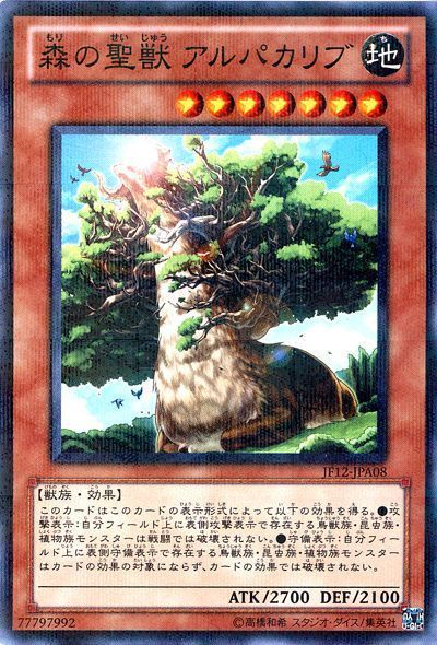 森の聖獣 アルパカリブ(JF12-A)