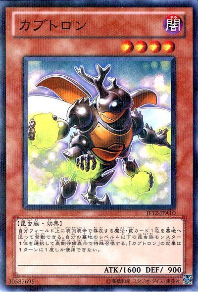 遊戯王】 カブトロン(JF12-A) JF12/パラ の通販 - カーナベル