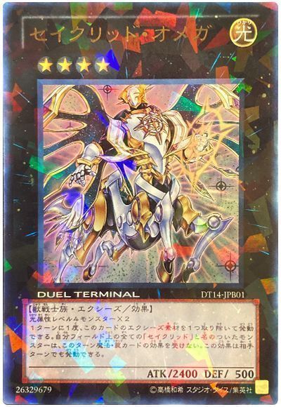 セイクリッド オメガ 攻略本 ウルトラレア 遊戯王買取ならカーナベル