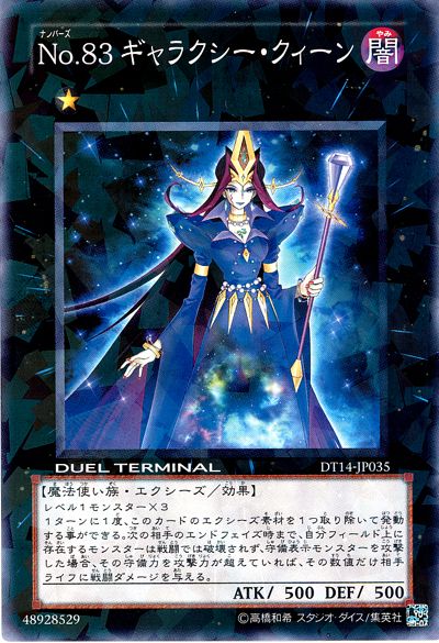 No.83 ギャラクシー・クィーン