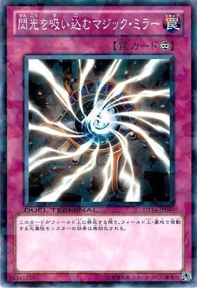 閃光を吸い込むマジック・ミラー