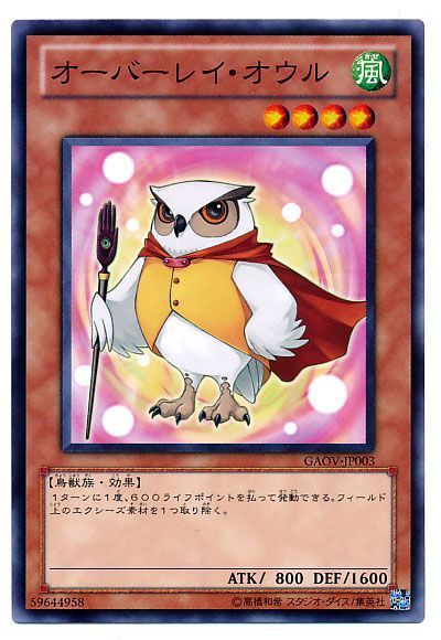 オーバーレイ・オウル