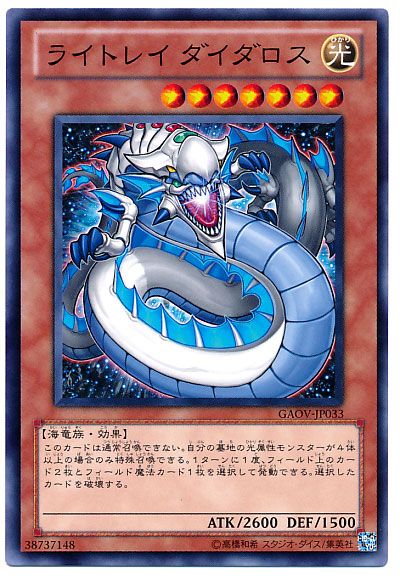 ライトレイ ダイダロス
