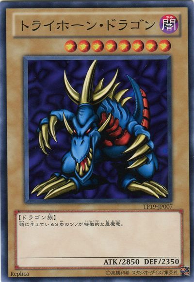 遊戯王 トライホーンドラゴン(本物)×2そして、伝説の闇魔導師！！エンタメ/ホビー