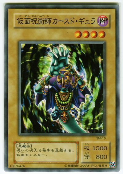 【2025A/W新作★送料無料】 遊戯王】 の通販 か/ノー 2期 仮面呪術師カースド・ギュラ 遊戯王OCG デュエルモンスターズ