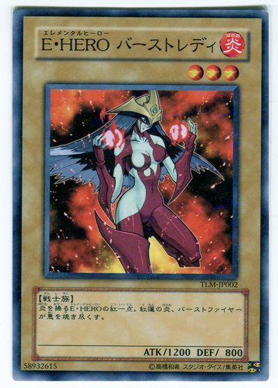 遊戯王】 E・HERO バーストレディ （パラレルレア） の買取・査定価格 