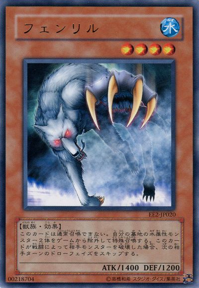 フェンリル