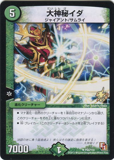大神秘イダ(P50/Y10)